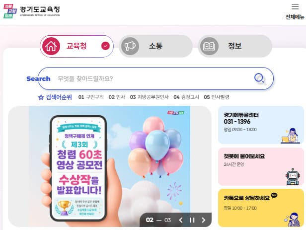 경기도 교육청 홈페이지 (www.goe.go.kr/)