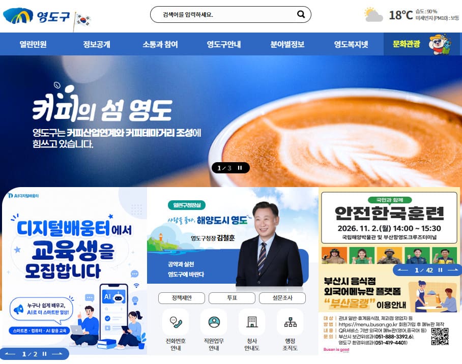부산 영도구 보건소 홈페이지 바로가기
